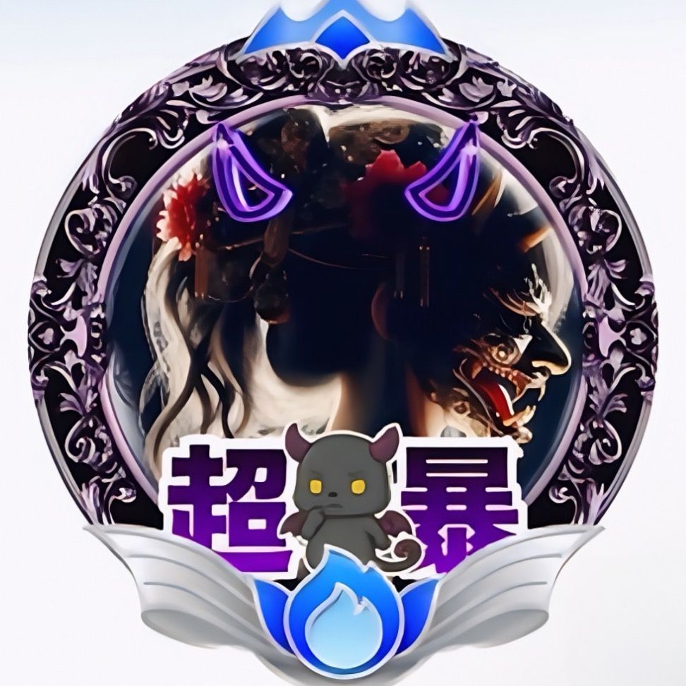 🖤😈超暴れるchan😈🖤