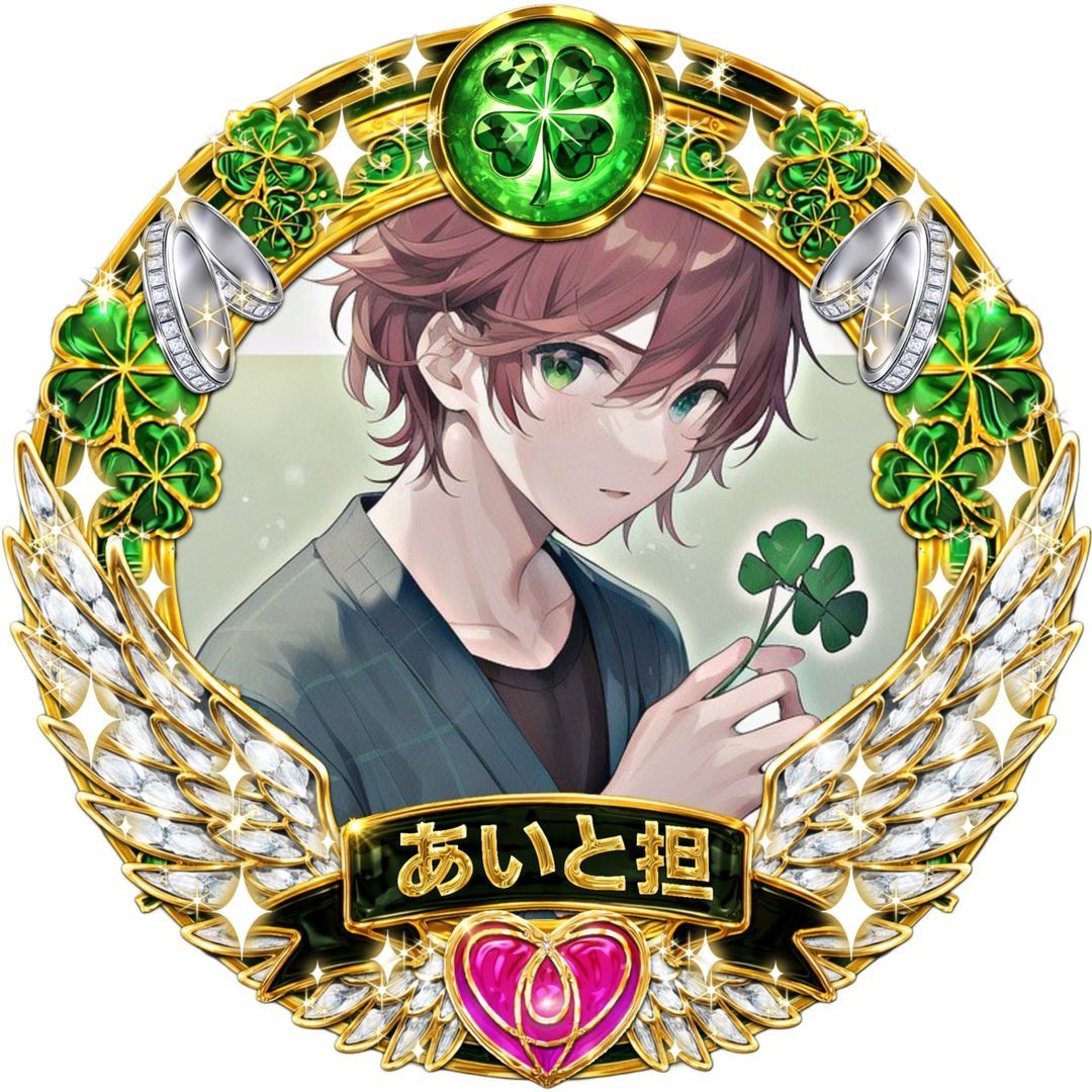 あいと🍀