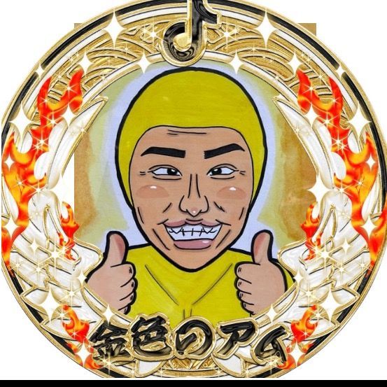 金色のアム👑🐈👑