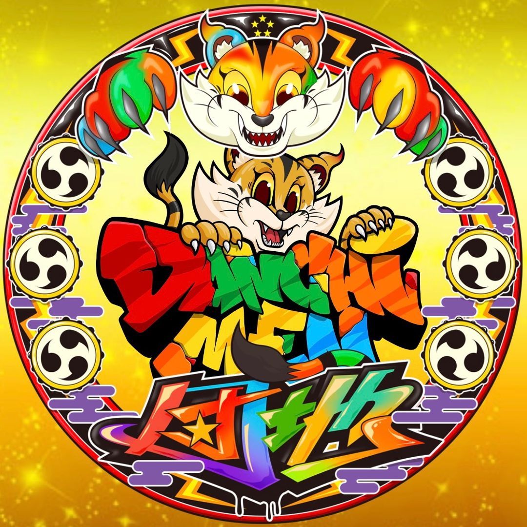 ダンチメン🐯📣