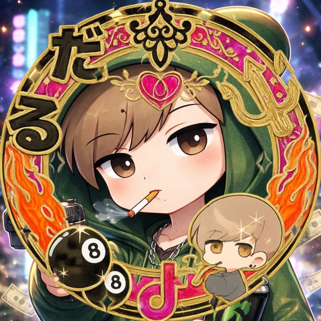 🥱🌹だる🎱🔱