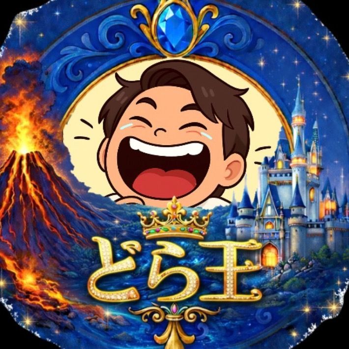 田中どら王。🐭🍳