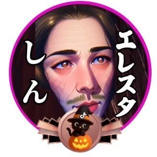 エレスタしん👔