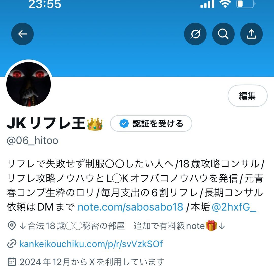 JKリフレ王👑