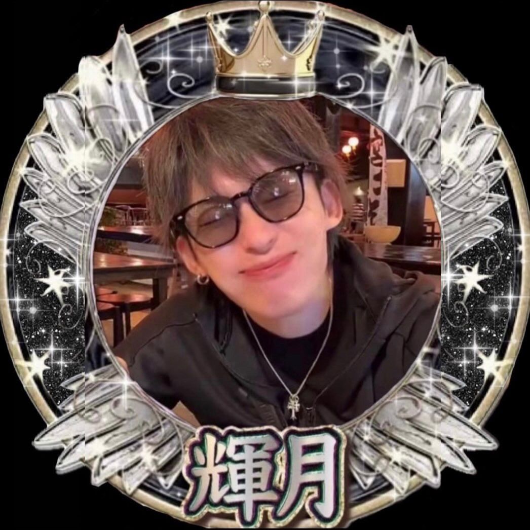 輝月🦅👑