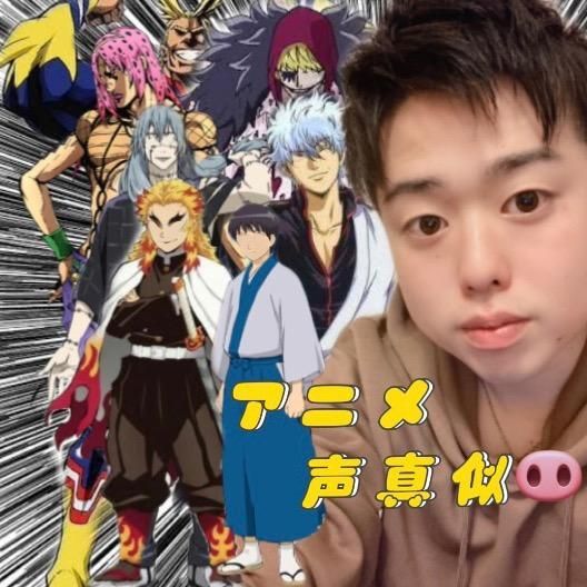 くにトン🐽声真似TikToker