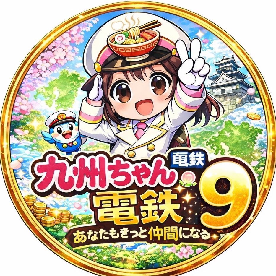 九州ちゃん🍜🐽桃鉄イベガチ参戦
