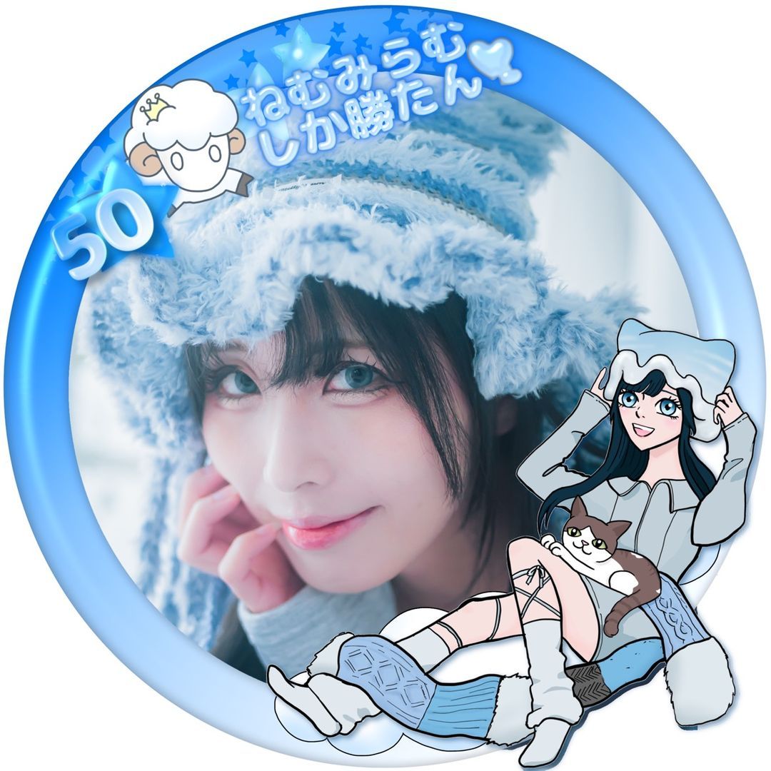 2周年のねむらむ