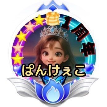 3日🔥ぱんけぇこ🥞🦋【初見様✨大歓迎🌈⭐️】