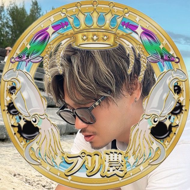 プリ農社長🤴🌾🦑🦧🩷