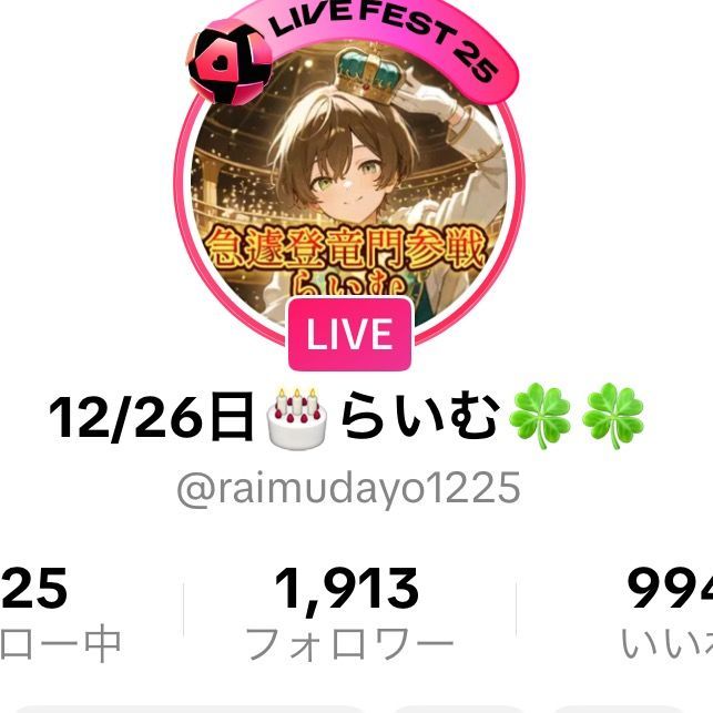 らいむ@サブ垢で配信をしてます！