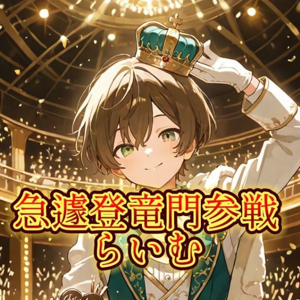 12/26日🎂らいむ🍀🍀