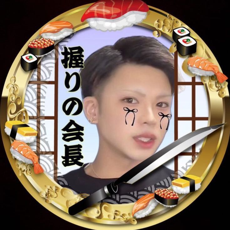 握りの会長🍣👨‍🍳