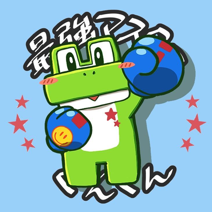 くんくん🐸