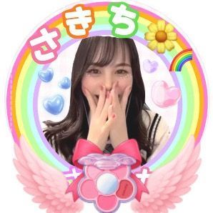さきち🌼🌈