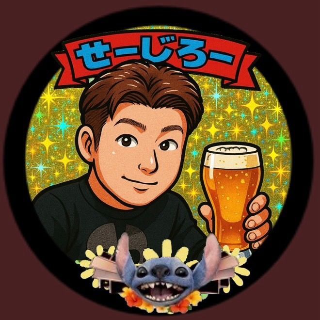 せーじろ🍺