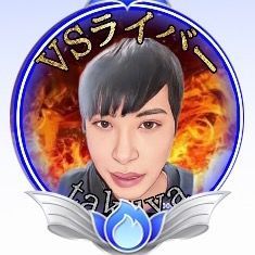 たくや🔥⚔️1/17事務所内リアルバトル⚔️