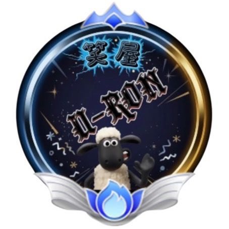 🔥笑屋のうーろん💫🤡