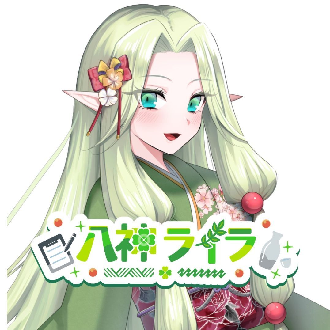 八神 ライラ🍀🍶