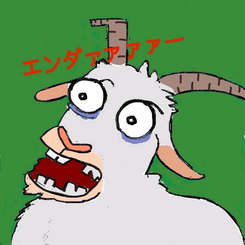 (早)ヤギの親ビンビン