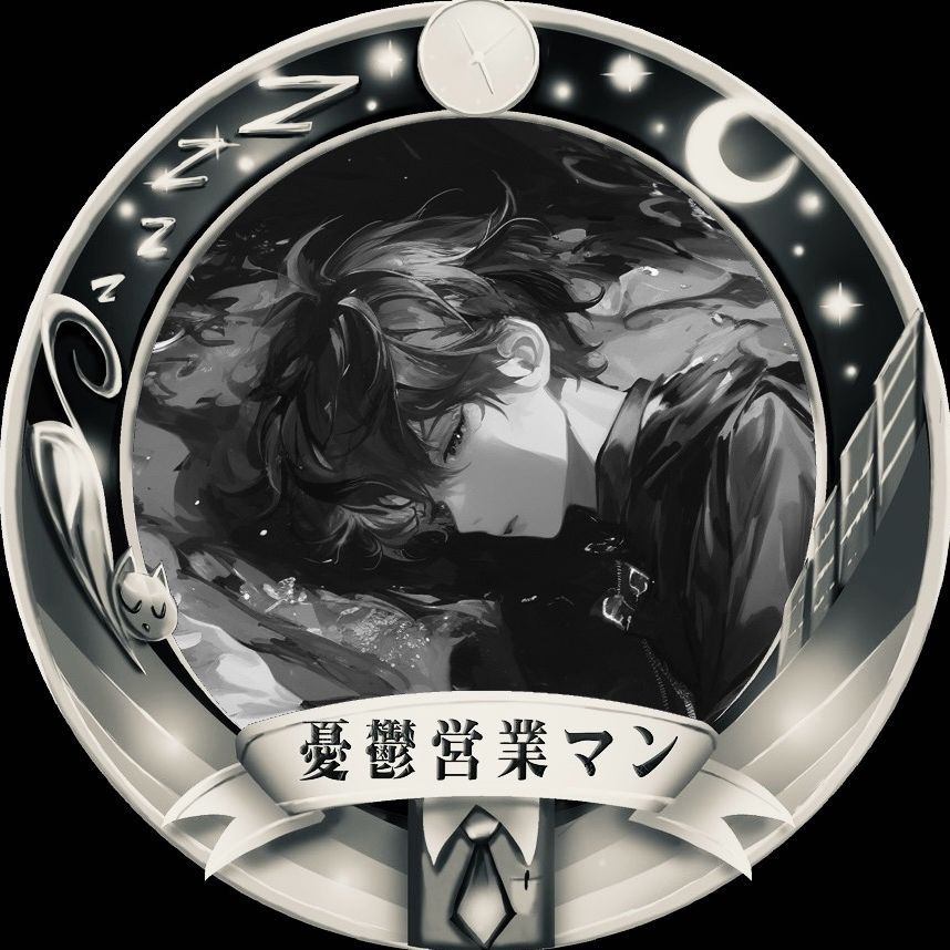 《憂鬱営業マン》